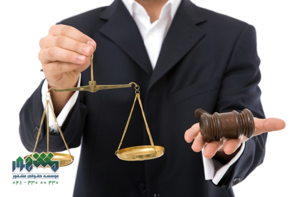 وکیل دادگستری | وکیل پایه یک دادگستری | کارآموز وکالت