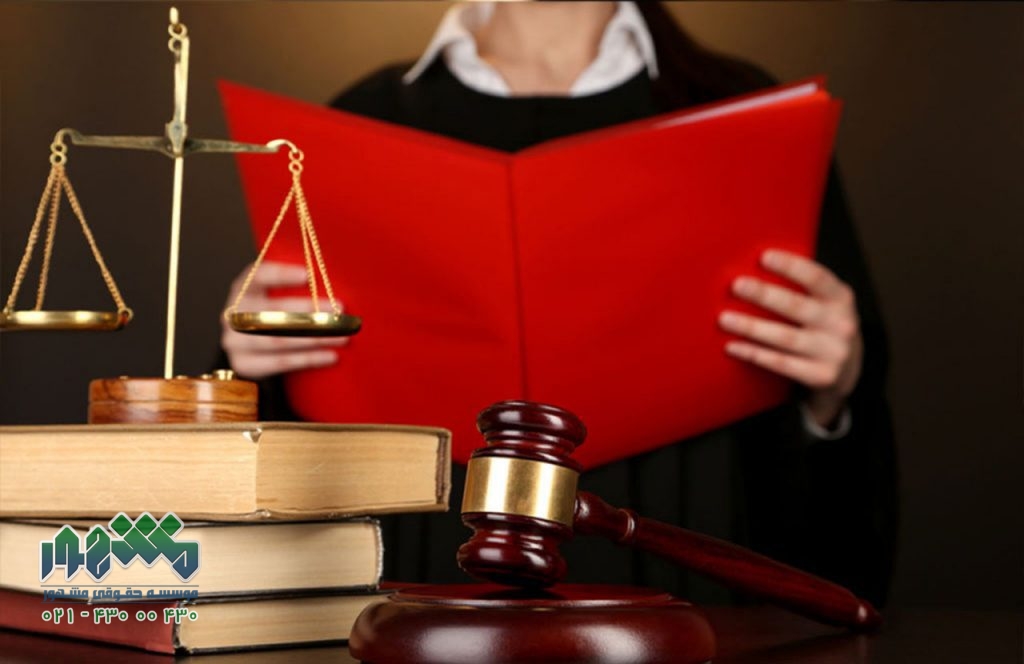 وکیل دادگستری | وکیل پایه یک دادگستری | کارآموز وکالت