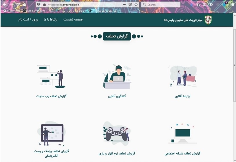 نهادهای رسیدگی به جرائم اینترنتی کدامند؟ چگونه میتوان ارائه شکایت کرد؟
